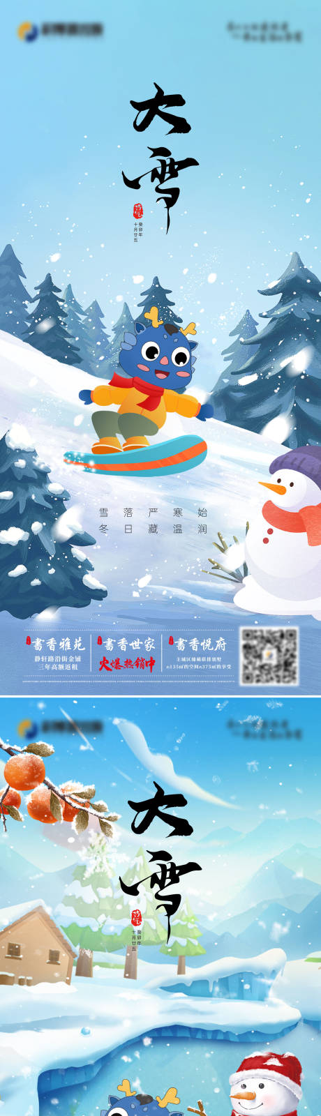 源文件下载【节气海报】编号：25390020383301726