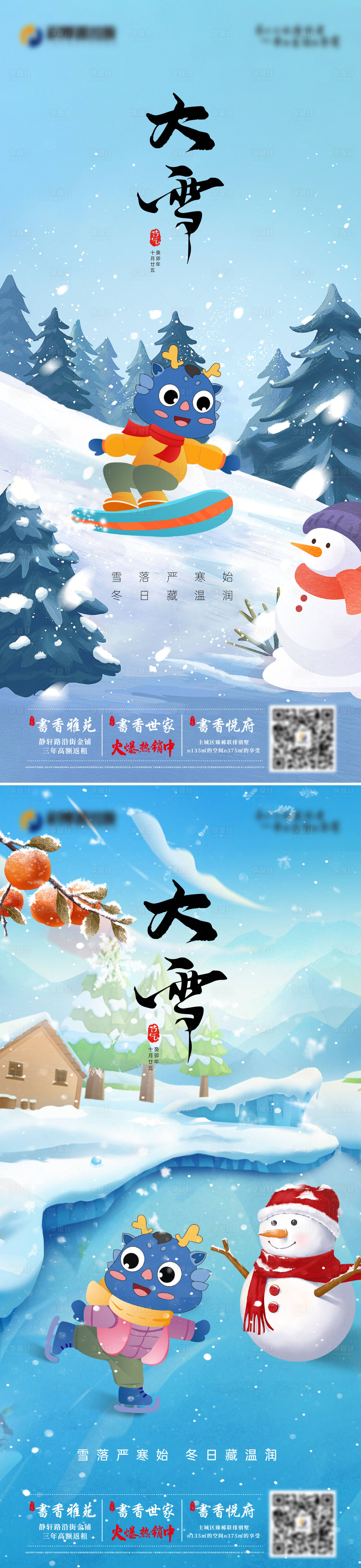 源文件下載【享設(shè)計(jì)】搜索編號：25390020383301726【節(jié)氣海報(bào)】