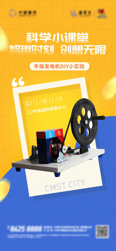 源文件下載【享設計】搜索編號：24300020487747925【地產發電手工活動】