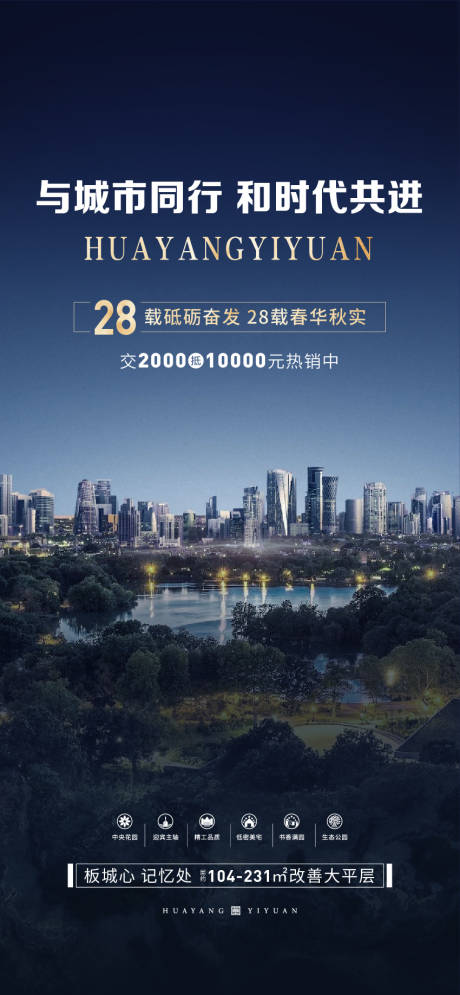 源文件下载【地产城市海报】编号：72060020229089906