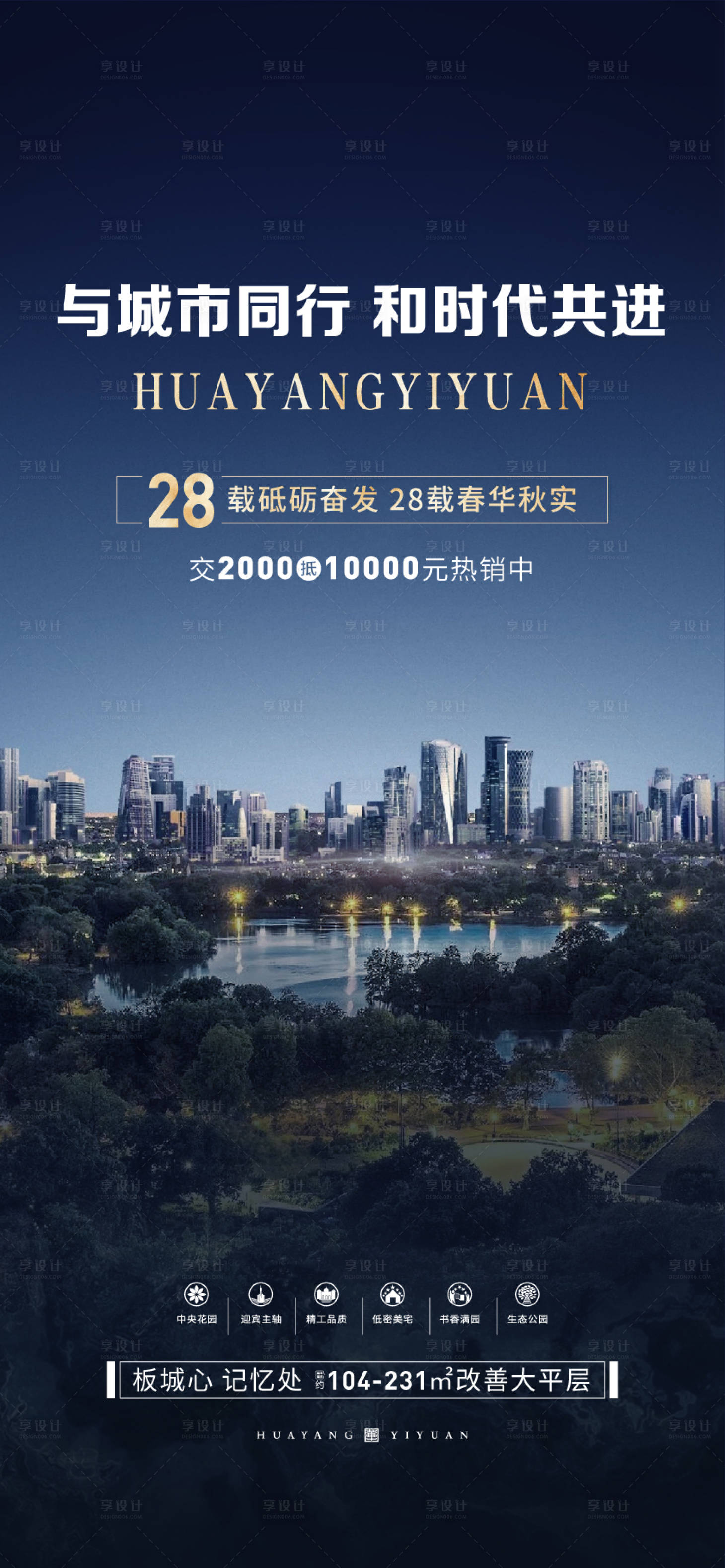 源文件下載【享設計】搜索編號：72060020229089906【地產城市海報】