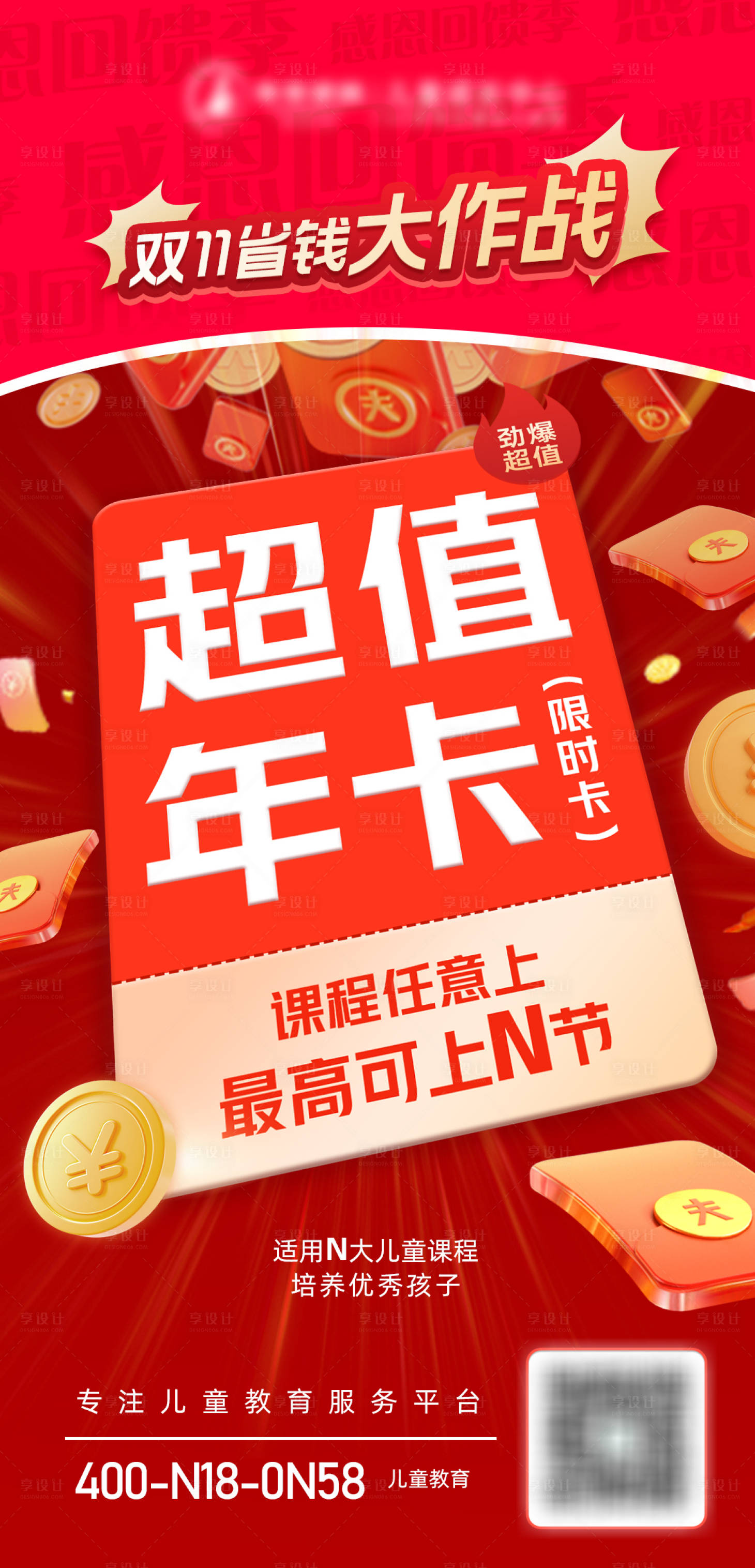 源文件下载【享设计】搜索编号：84480020235491707【双十一双十二 】