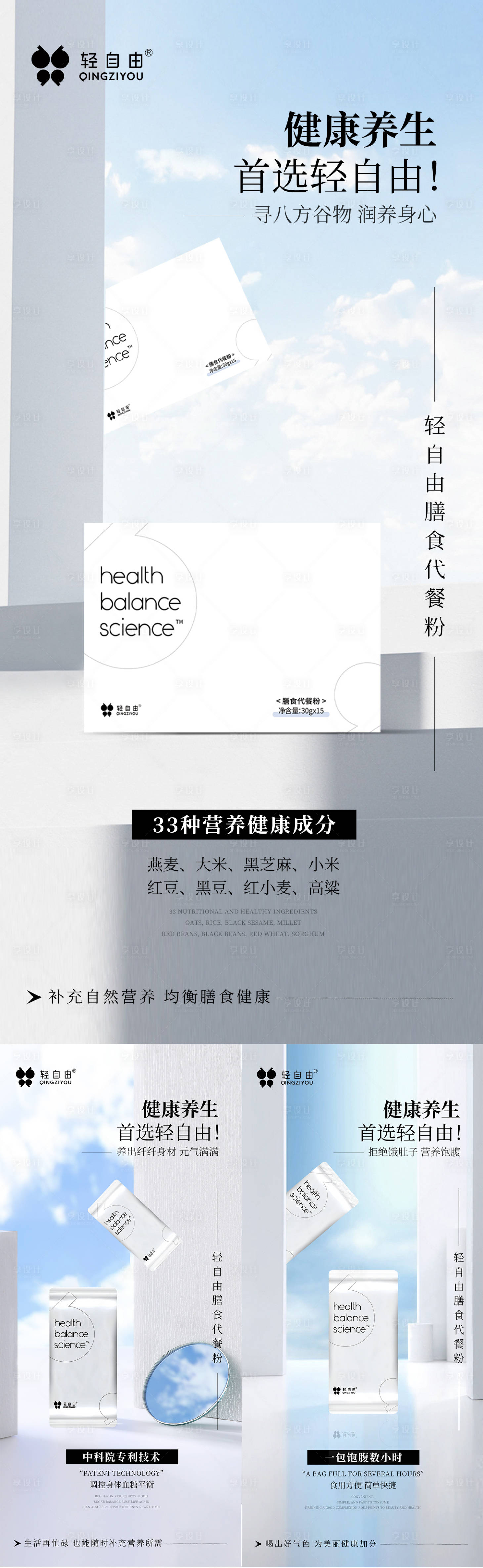 源文件下载【享设计】搜索编号：10920020624871808【代餐产品海报】