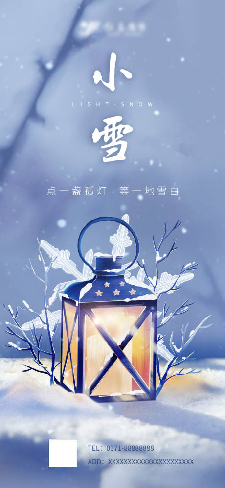 源文件下载【享设计】搜索编号：45200020326192688【小雪节气海报】
