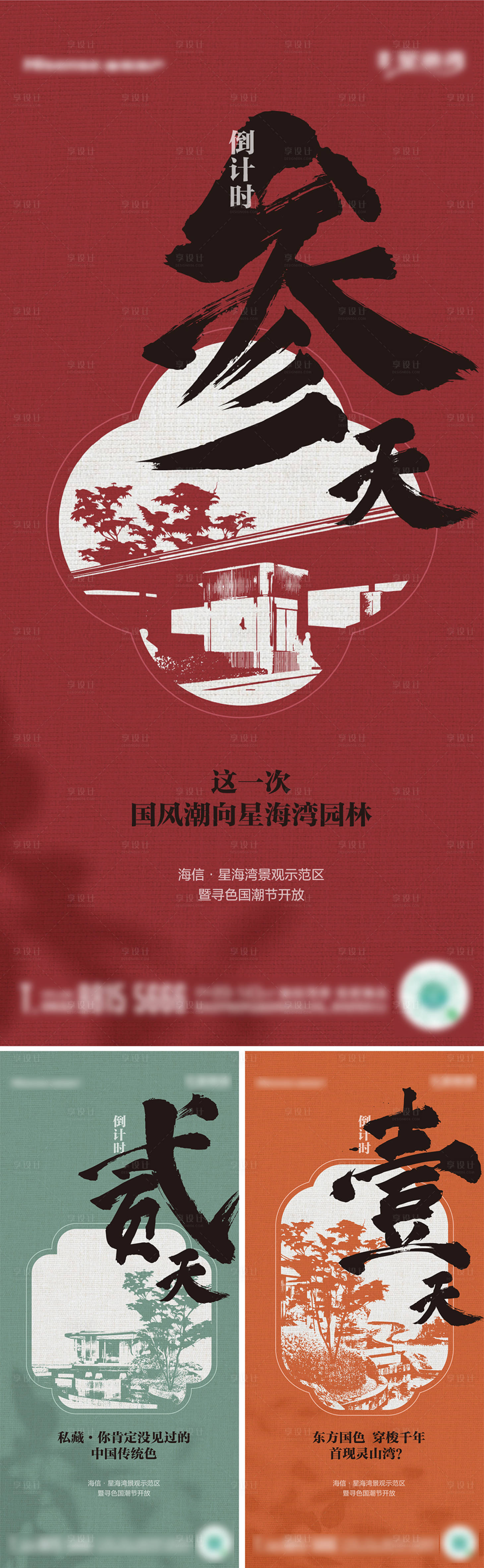 源文件下载【享设计】搜索编号：98410020192261204【地产倒计时系列刷屏】