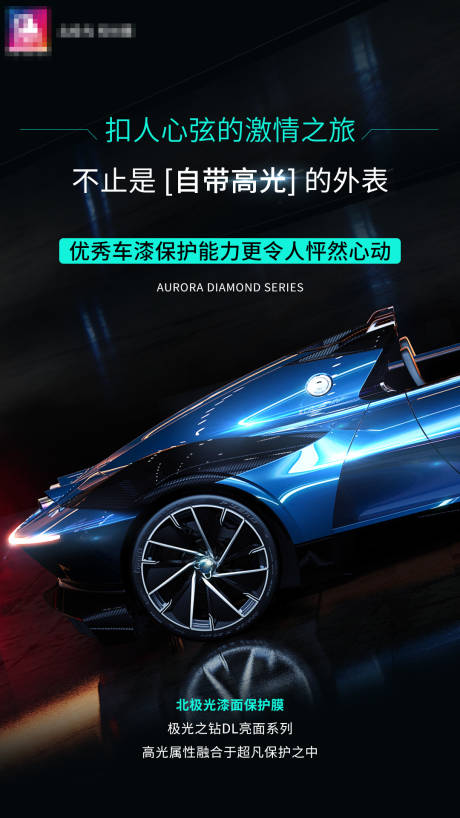 源文件下载【汽车膜海报】编号：94620020315245989