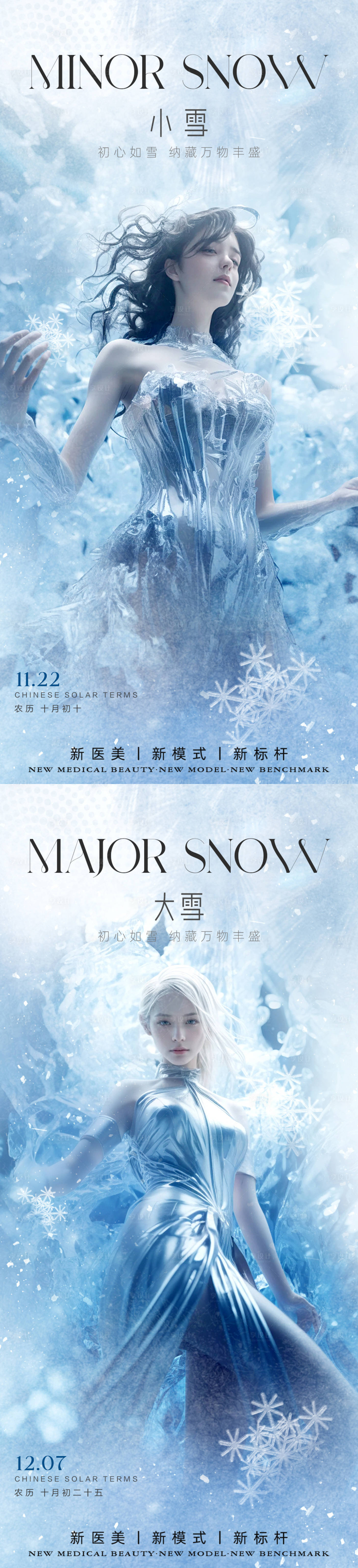 源文件下载【小雪大雪节气海报】编号：72130020514915960