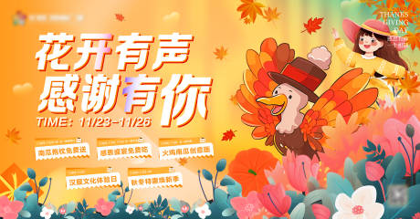 源文件下載【感恩節火雞商場活動背景板】編號：85790020476851924