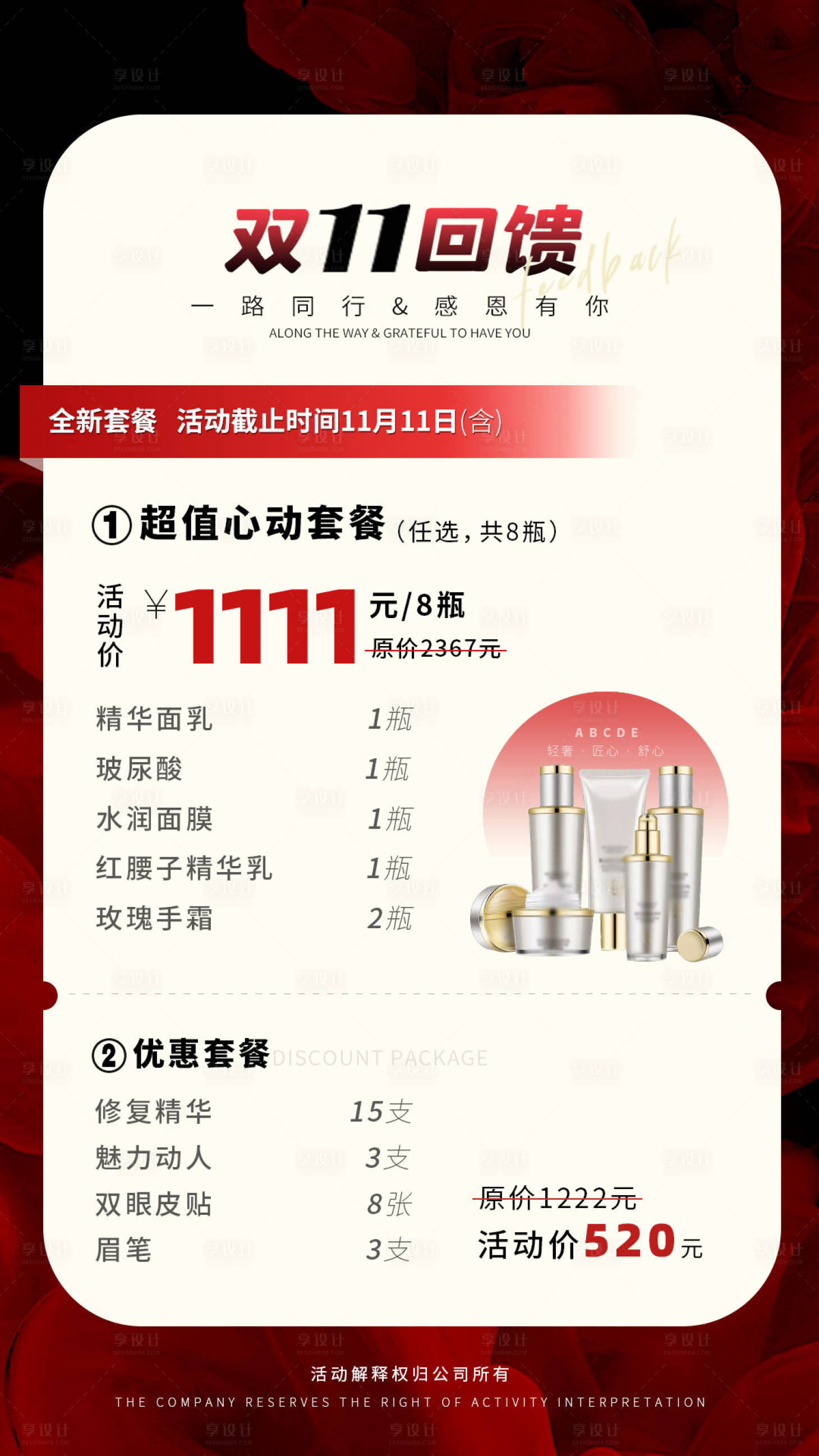 源文件下载【享设计】搜索编号：58770020194564709【双十一海报】