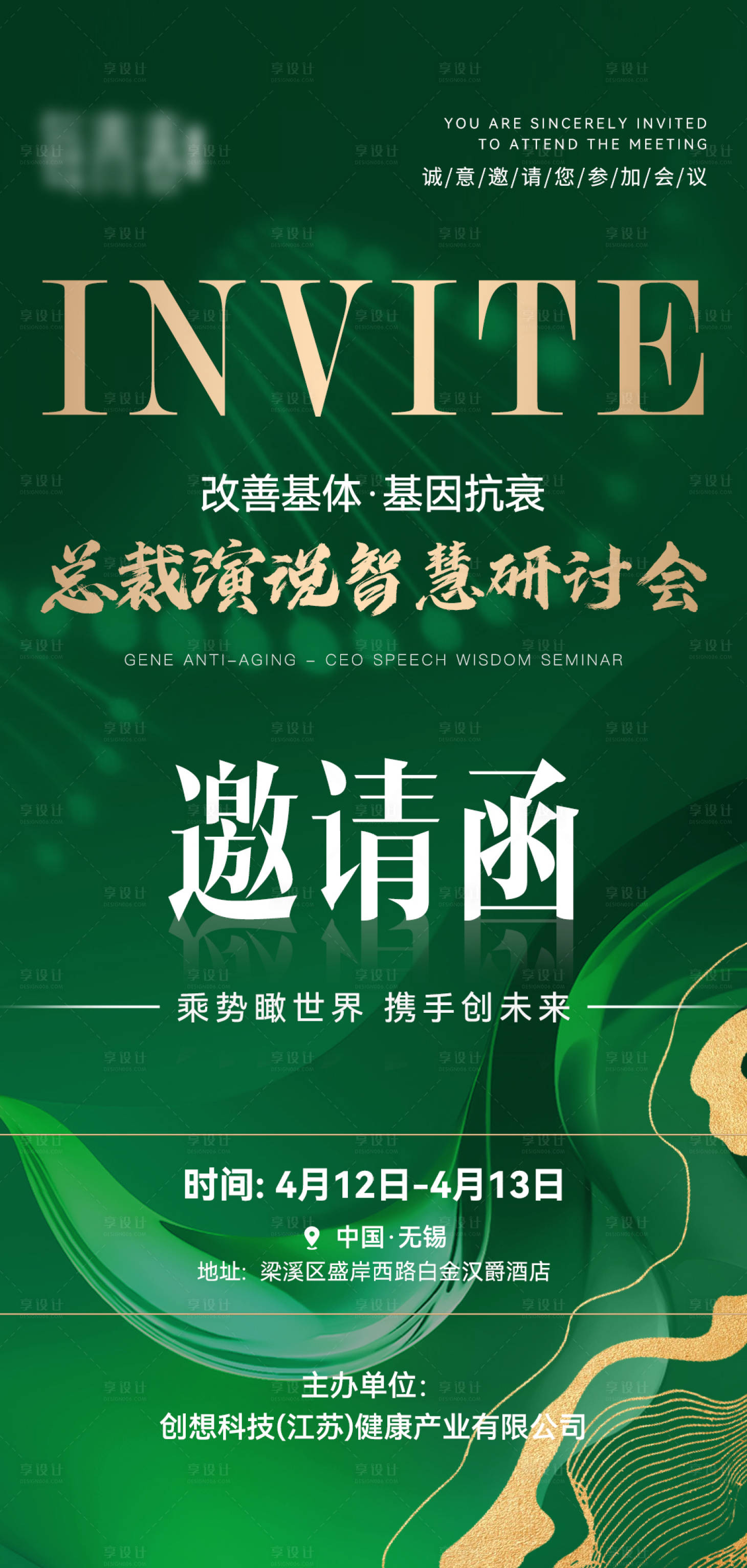 源文件下载【享设计】搜索编号：75940020309835701【企业邀请函】