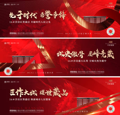 源文件下載【享設計】搜索編號：83750020627507699【地產品質高端加推系列海報】