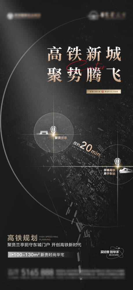 源文件下载【享设计】搜索编号：97910020180716218【地产高铁区位价值】