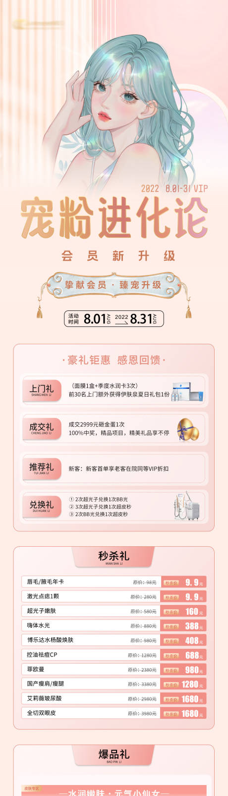 源文件下載【寵粉會員活動長圖專題設計】編號：35660020329362093