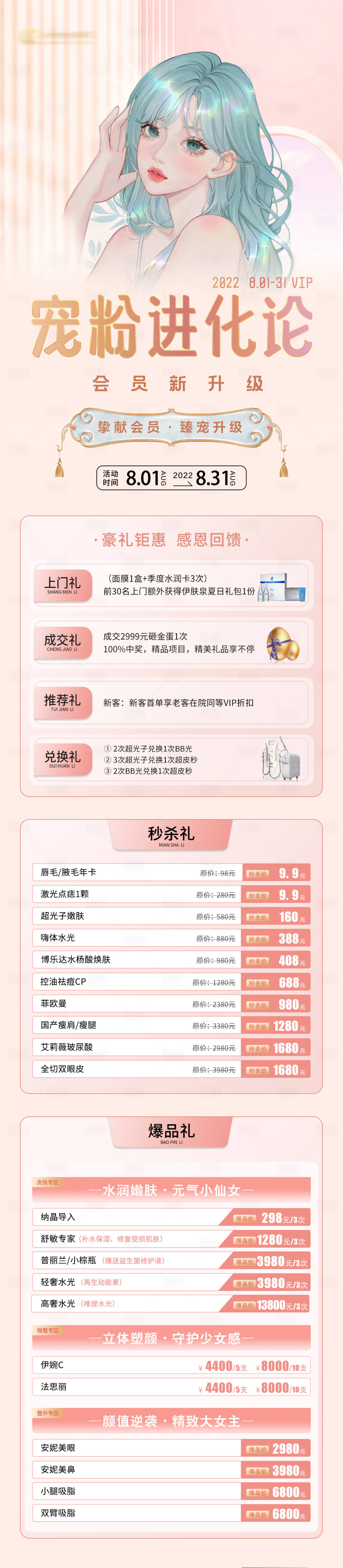 源文件下载【宠粉会员活动长图专题设计】编号：35660020329362093