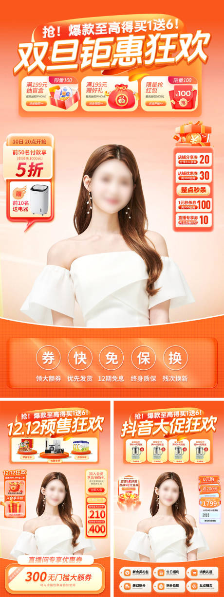 源文件下载【双旦大促双十二抖音直播间贴片】编号：30880020484167740