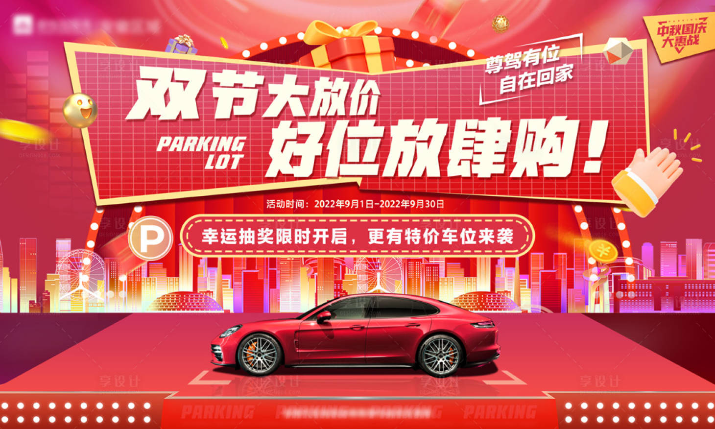 源文件下載【享設(shè)計】搜索編號：70160020448602904【車位主畫面】