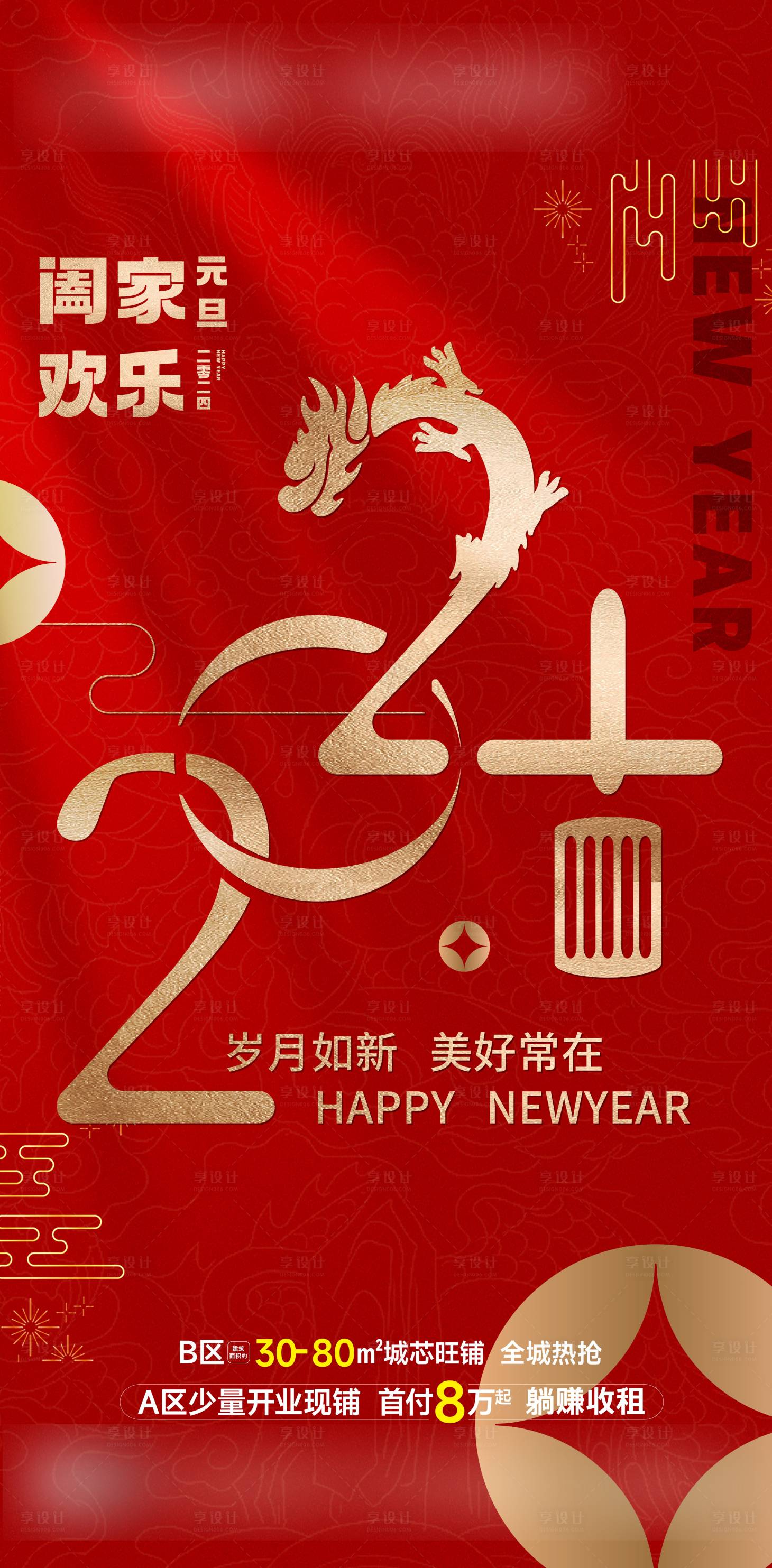 源文件下载【享设计】搜索编号：39080020645982221【元旦海报】