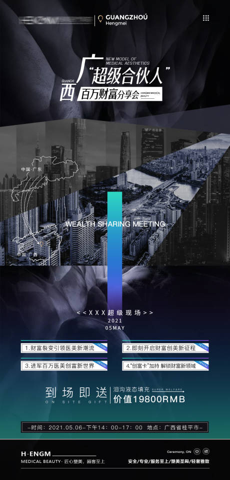 源文件下载【医美造势招商海报】编号：41380020185359534