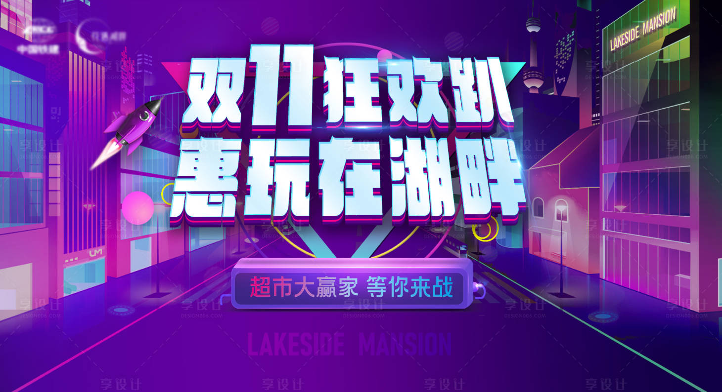 源文件下載【享設計】搜索編號：74100020321792260【地產雙11活動狂歡鉅惠】