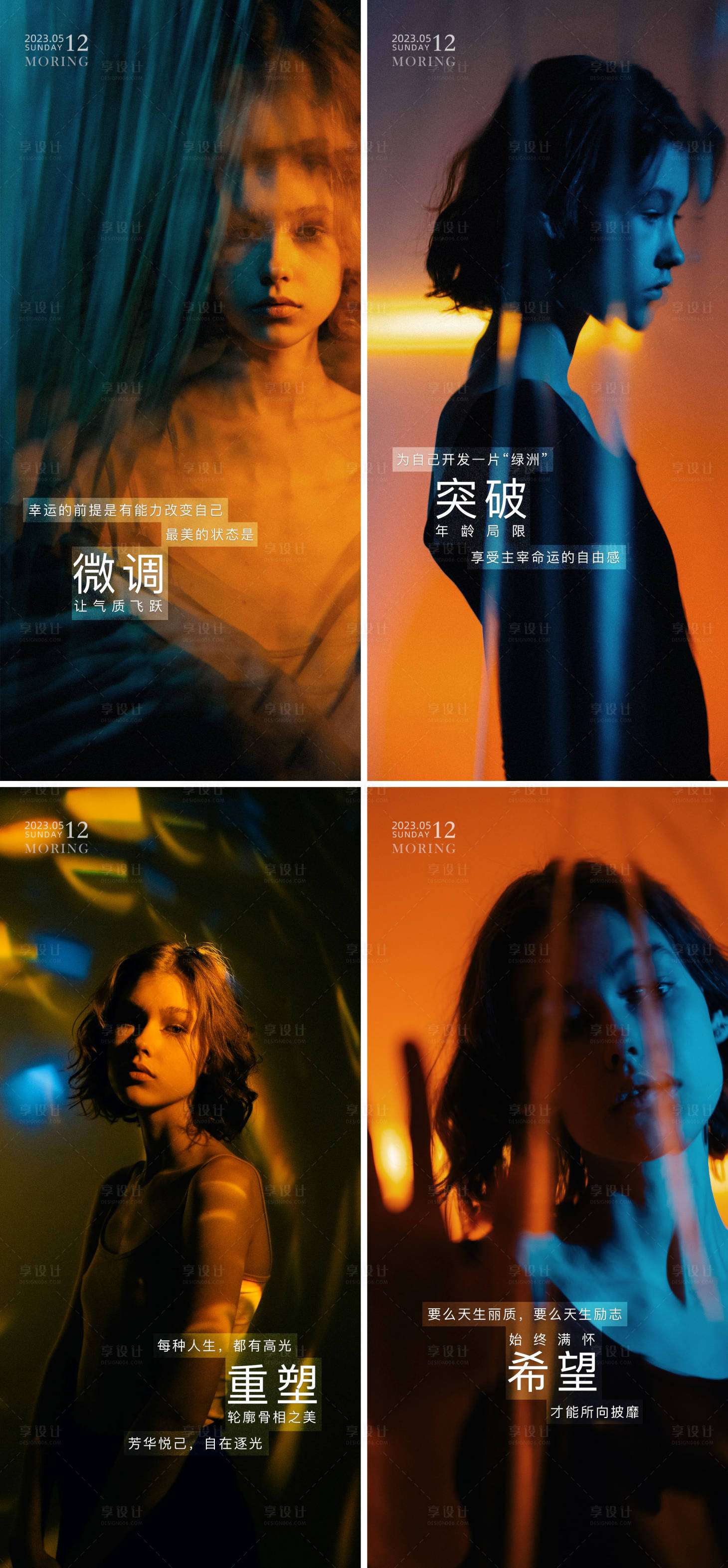 源文件下載【享設(shè)計】搜索編號：50940020349518926【醫(yī)美早安圖】