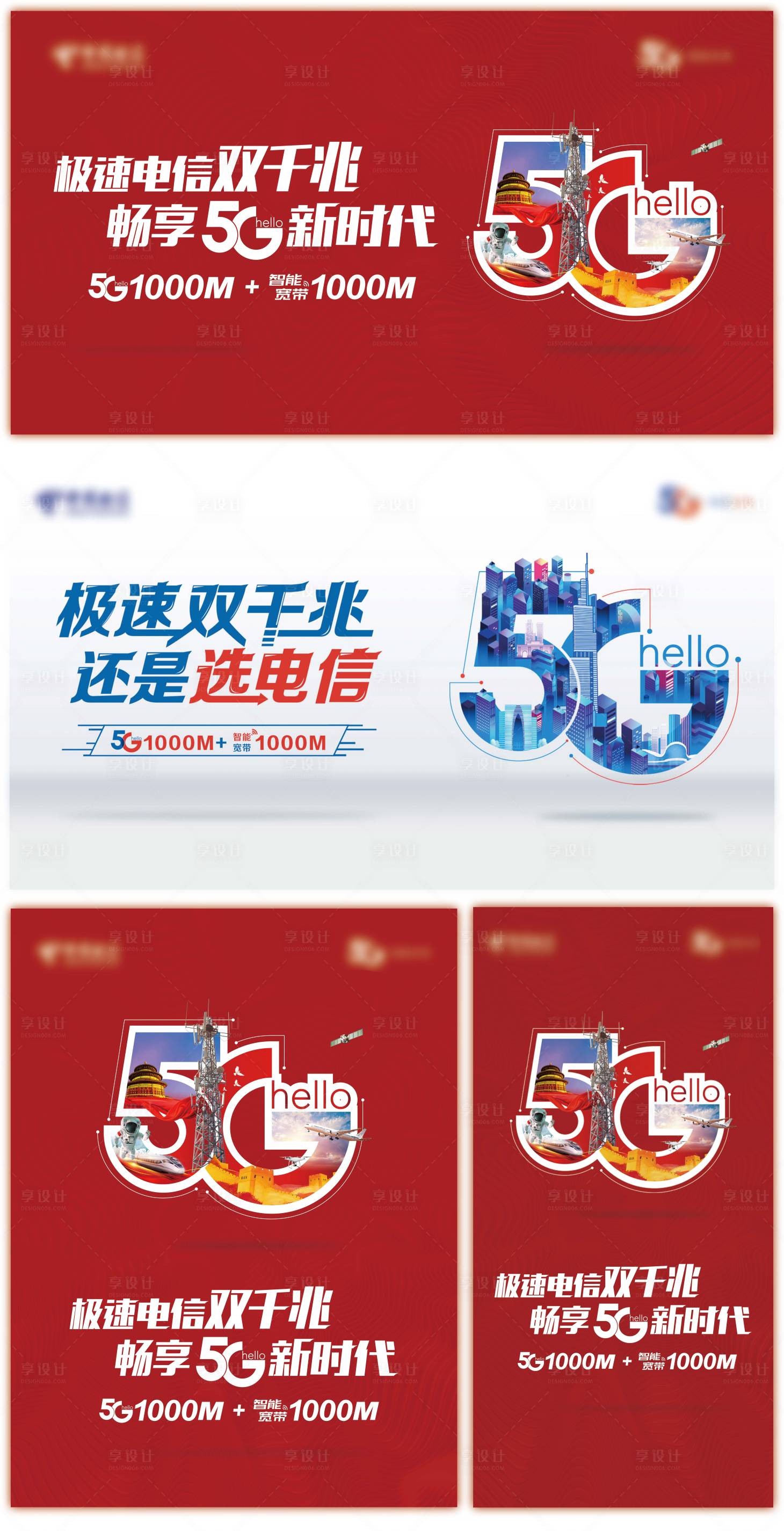 源文件下載【享設計】搜索編號：47910020492764748【5G雙千兆海報】