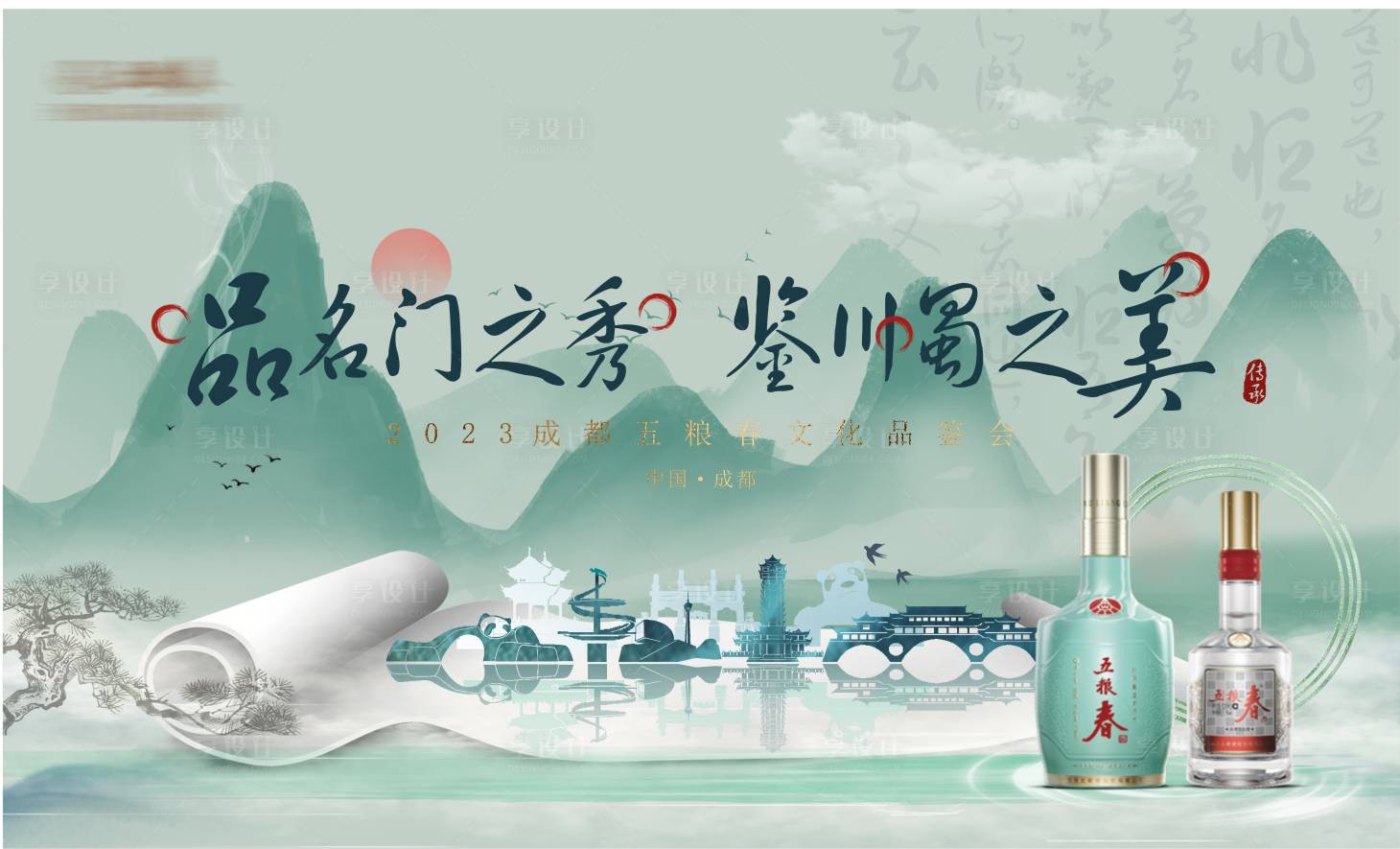 源文件下載【享設計】搜索編號：23700020680359531【綠色酒類活動主畫面中式卷軸主k】