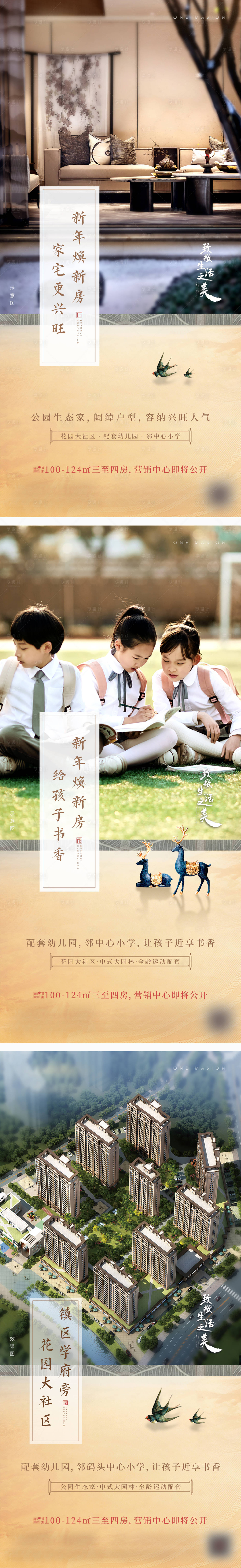 源文件下載【享設計】搜索編號：67360020163428380【地產新中式價值點系列海報】