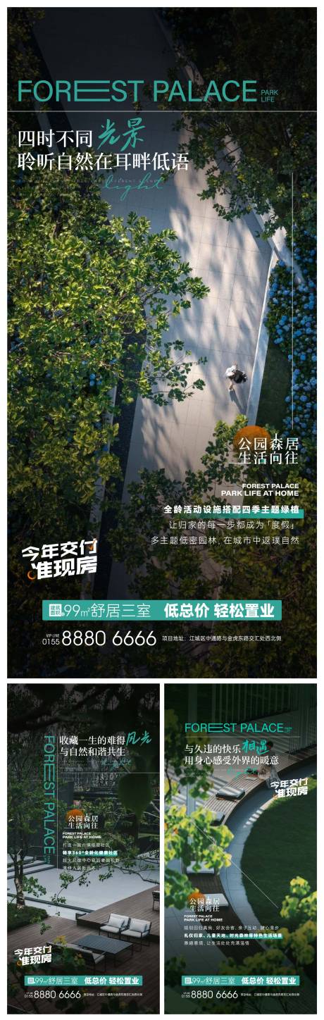 源文件下载【公园住宅地产海报微信刷屏】编号：97210020482908721