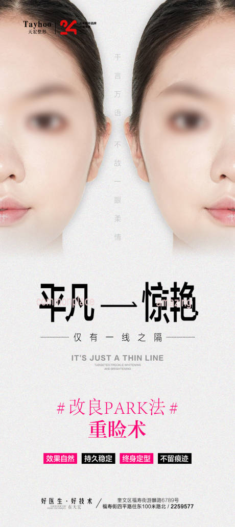 源文件下载【眼整形软宣海报】编号：84480020633159838