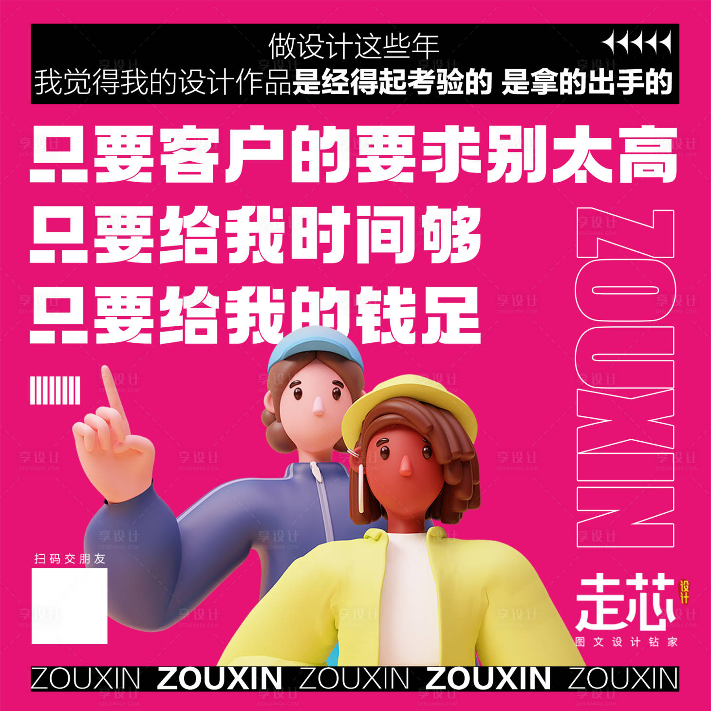 源文件下載【享設計】搜索編號：72760020330879849【設計師插畫元素海報展板】
