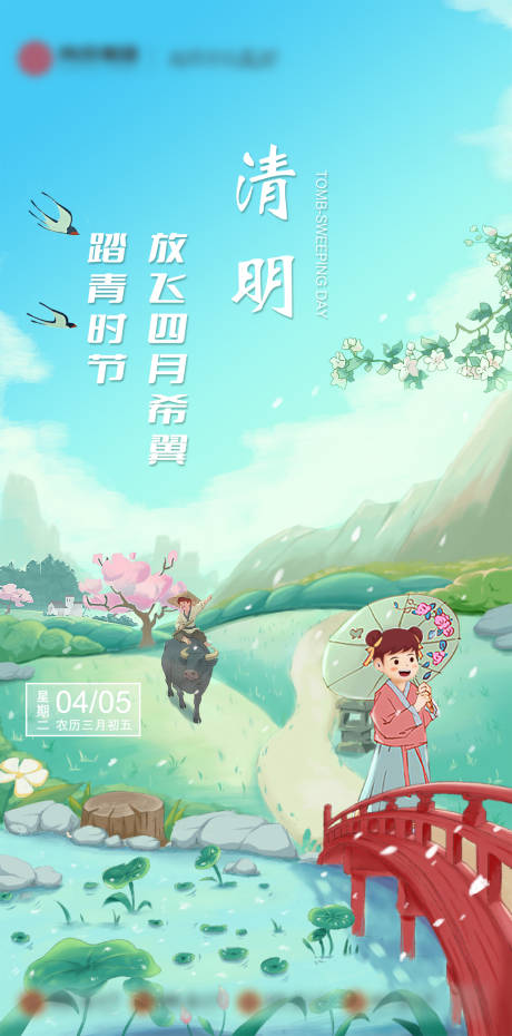 源文件下载【清明节气海报】编号：32940020415599001