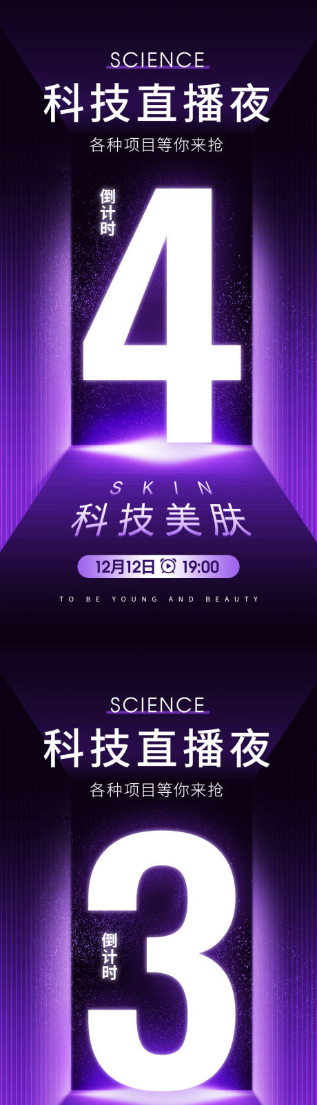 源文件下载【享设计】搜索编号：13970020636387748【科技直播夜倒计时海报】