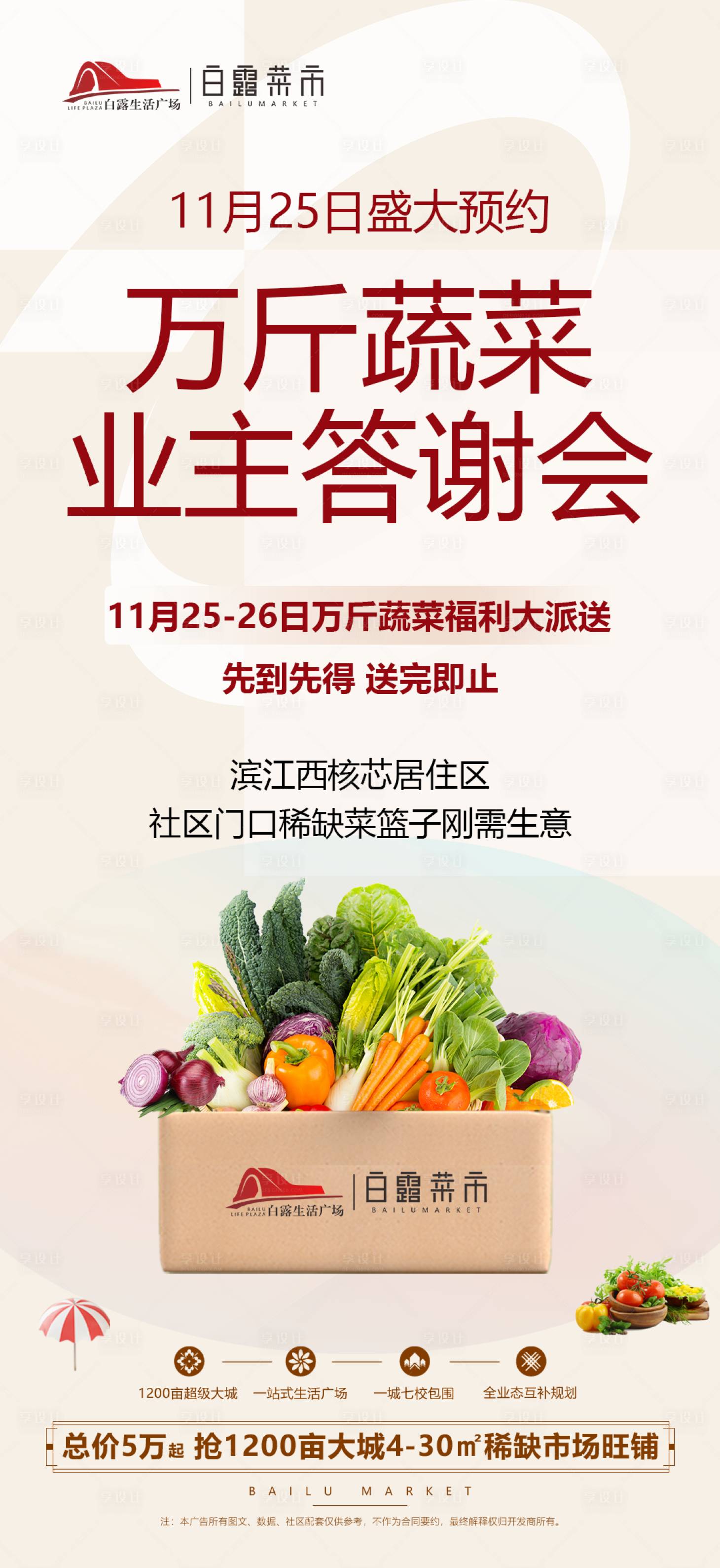 源文件下载【蔬菜大派送海报】编号：41330020526022128
