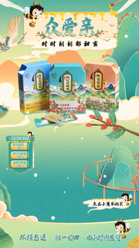 源文件下载【享设计】搜索编号：10360020226847276【蜂蜜直播贴片】