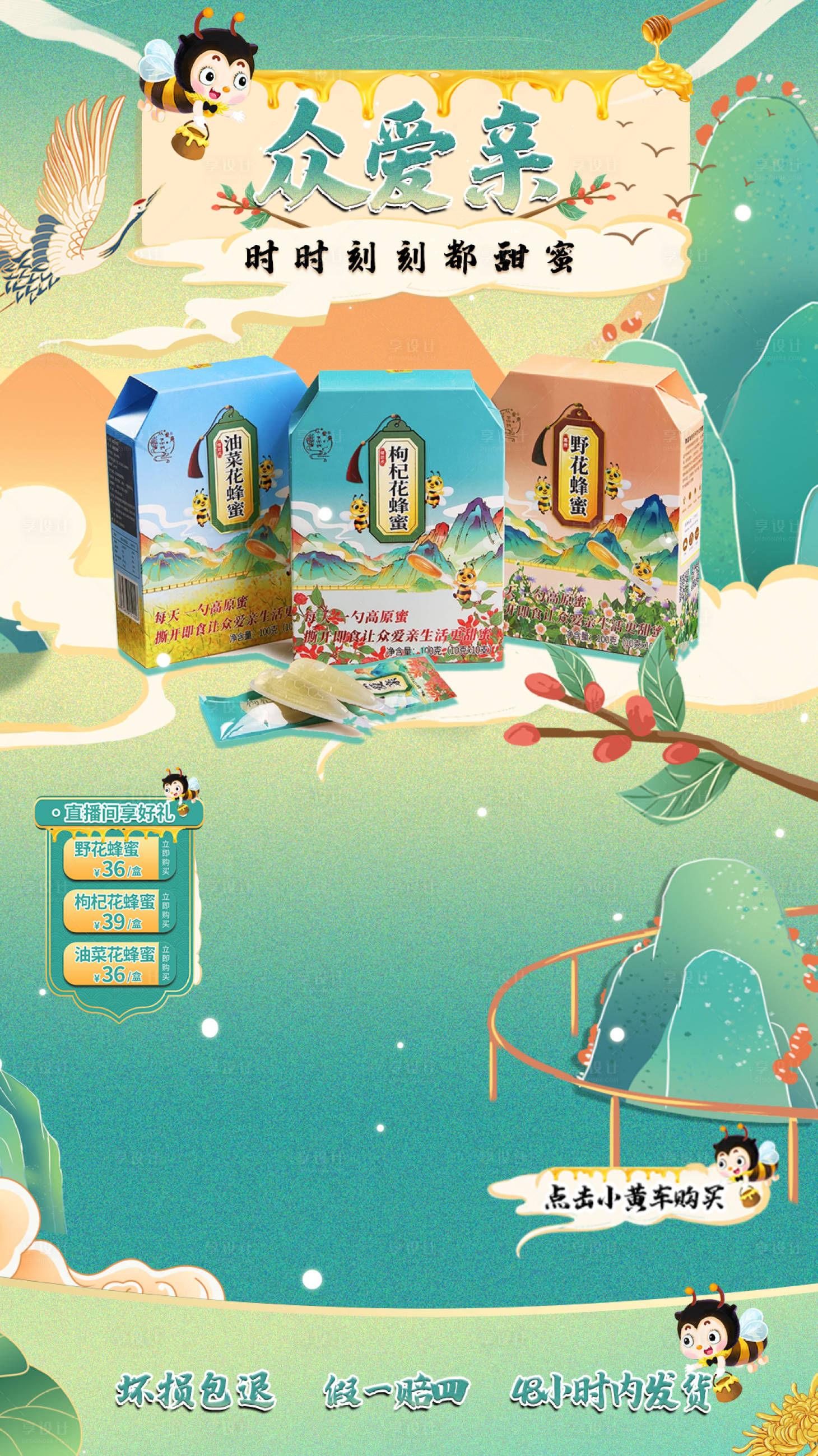 源文件下載【享設計】搜索編號：10360020226847276【蜂蜜直播貼片】
