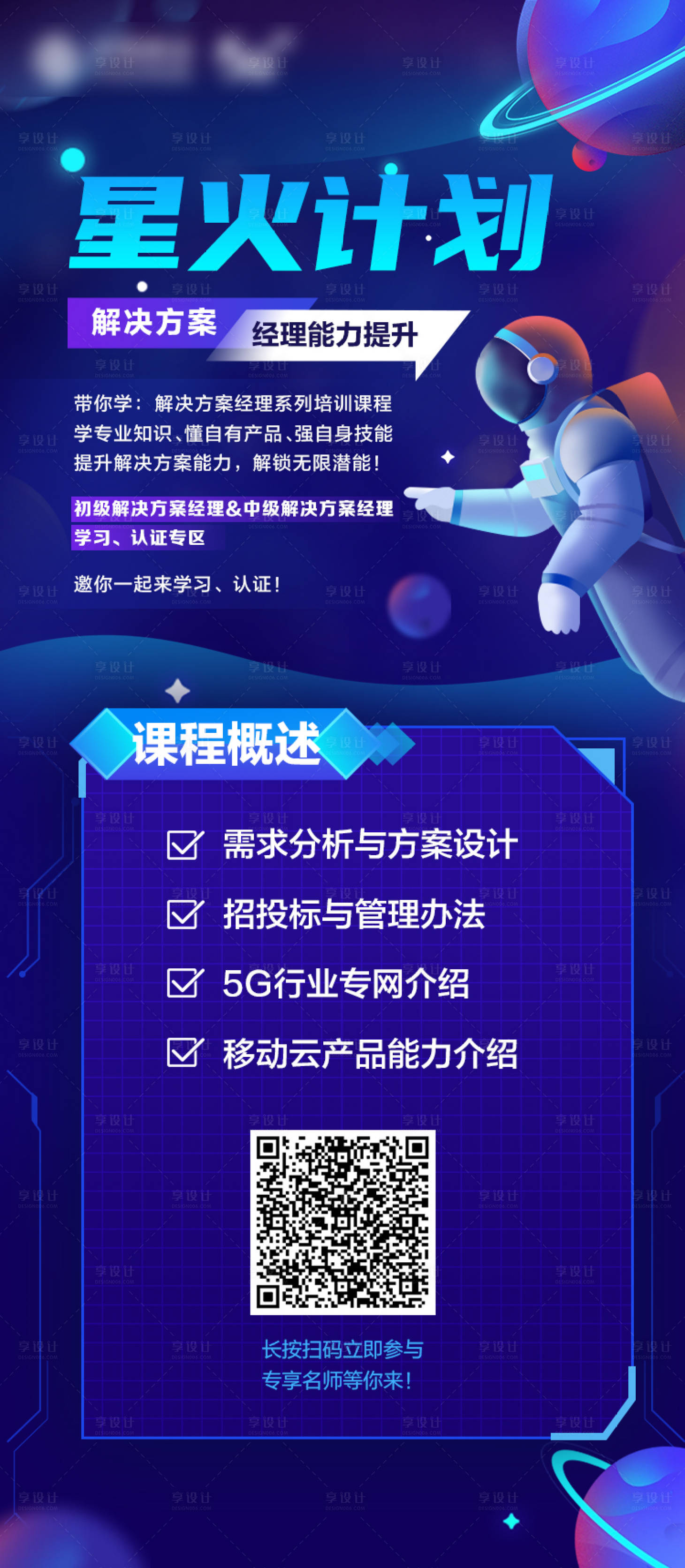 源文件下载【享设计】搜索编号：93150020164586989【火星计划海报】