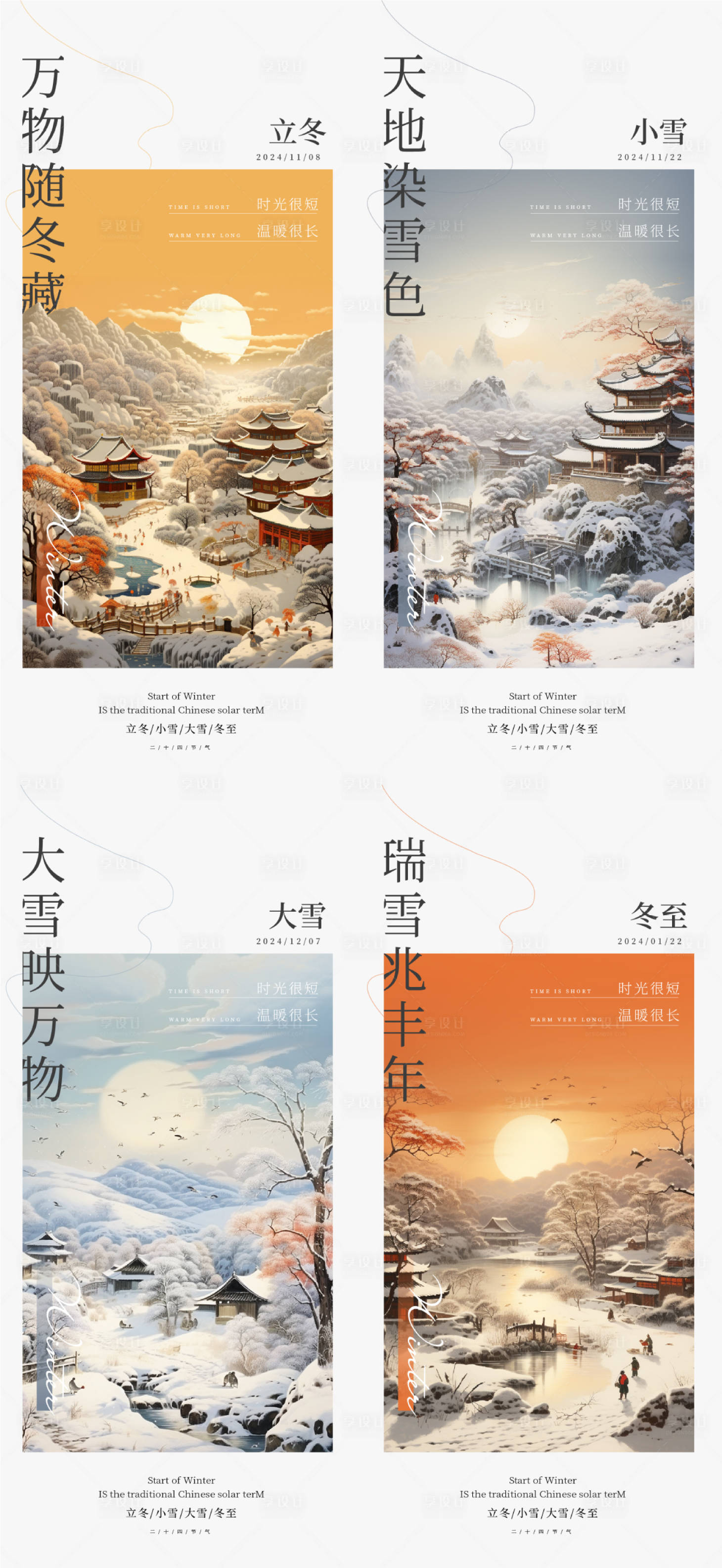 源文件下载【立冬小雪大雪冬至插画气节系列】编号：27180020141762006