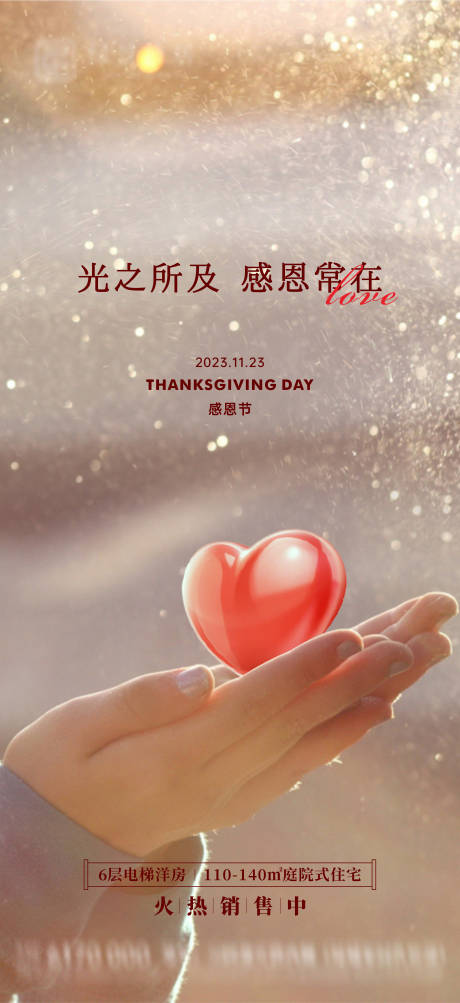 源文件下载【享设计】搜索编号：46320020293964948【感恩节海报】