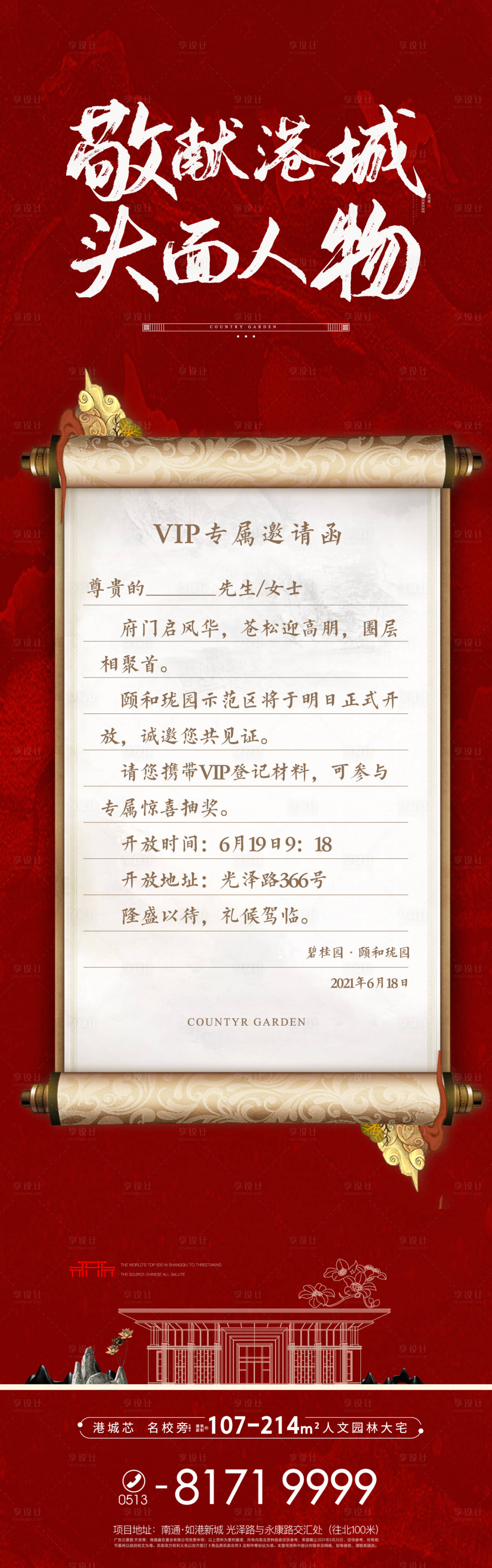 源文件下載【享設計】搜索編號：97560020461762645【中式邀請函海報】