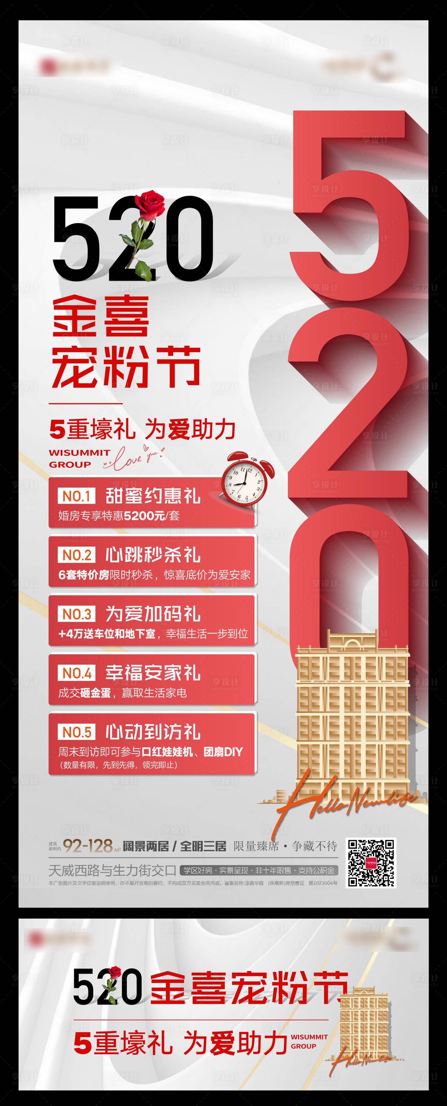 源文件下載【享設(shè)計(jì)】搜索編號(hào)：21150020487846278【地產(chǎn)促銷政策海報(bào)】
