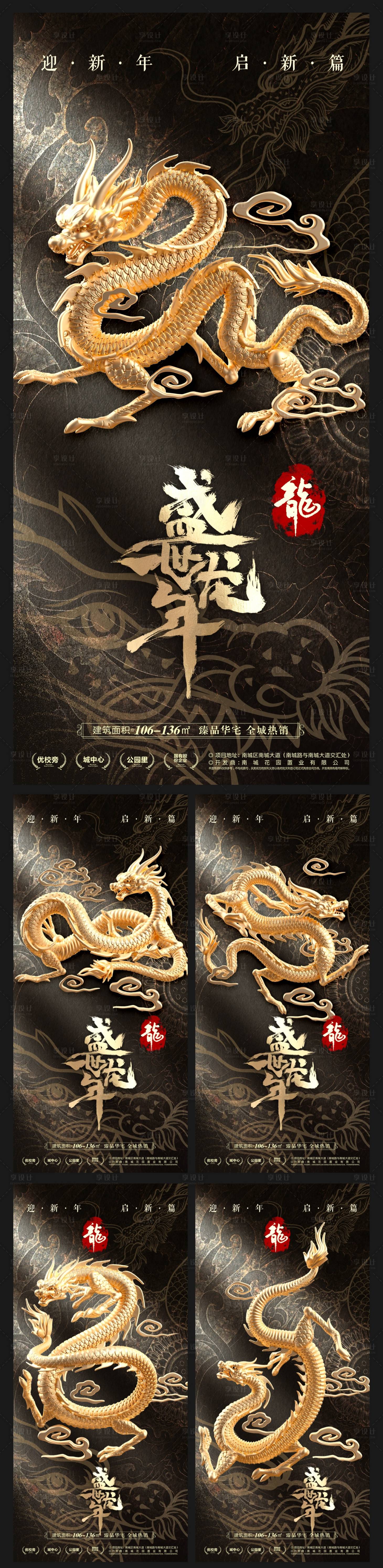 源文件下載【享設(shè)計(jì)】搜索編號(hào)：89450020364394456【2024龍年春節(jié)新年元旦黑金海報(bào)】