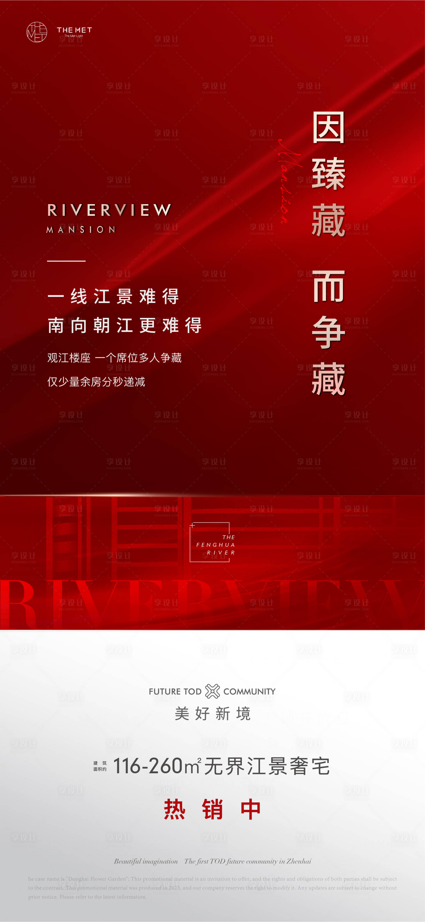 源文件下载【享设计】搜索编号：27890020196765950【地产热销人气海报】