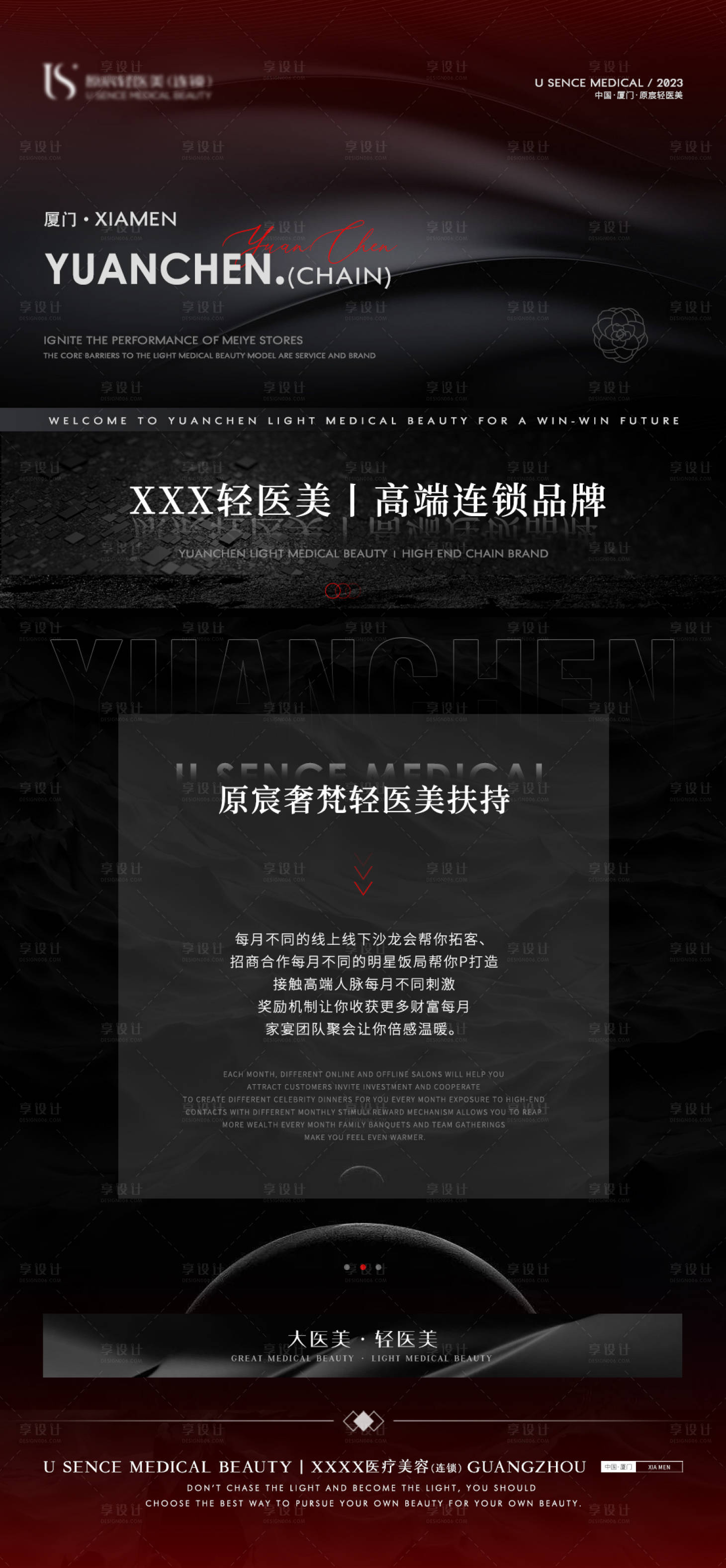 源文件下載【享設計】搜索編號：88970020396244636【輕醫美簡約造勢海報】