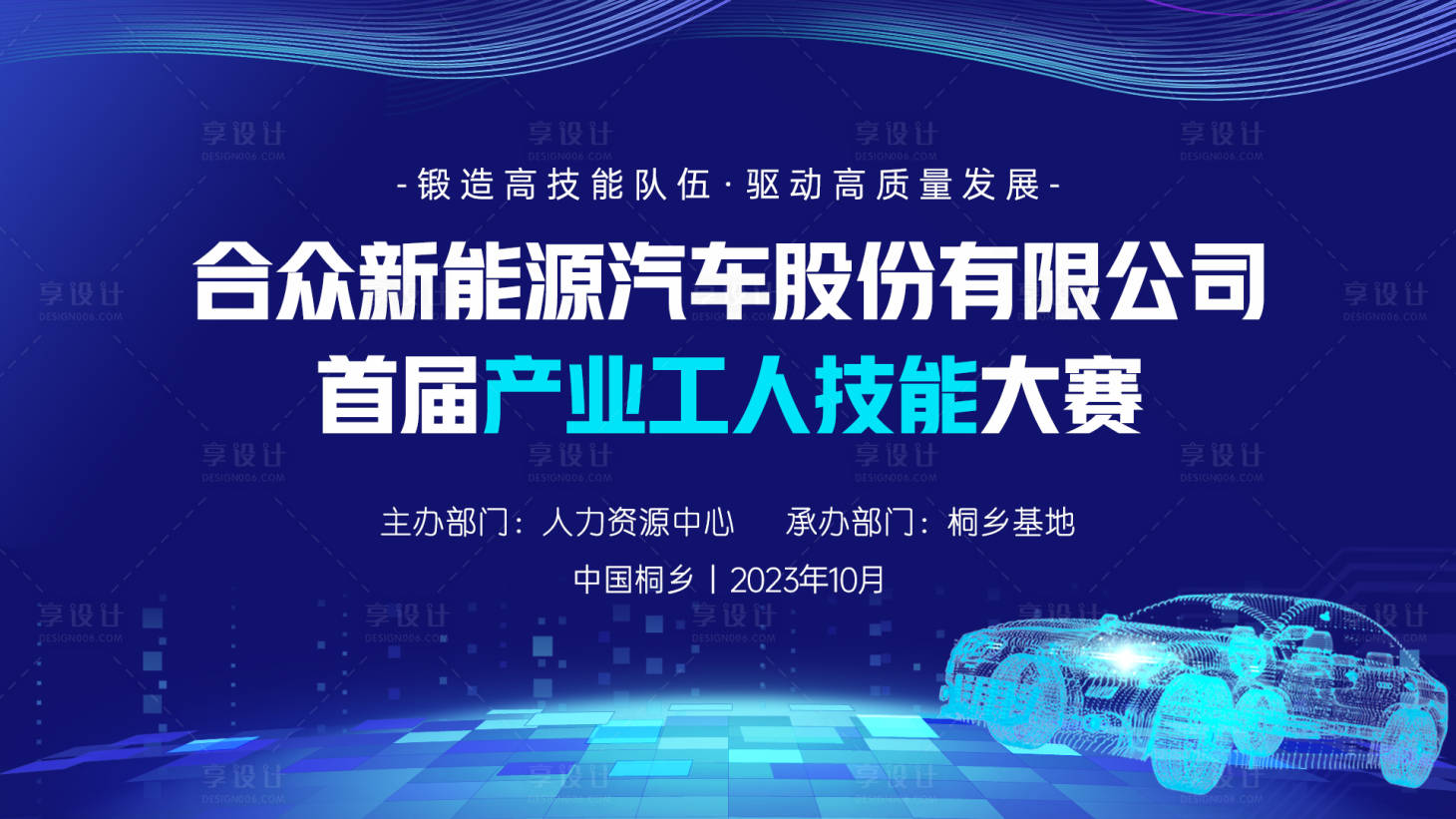 源文件下載【享設計】搜索編號：96380020626643526【汽車工人技能大賽KV】