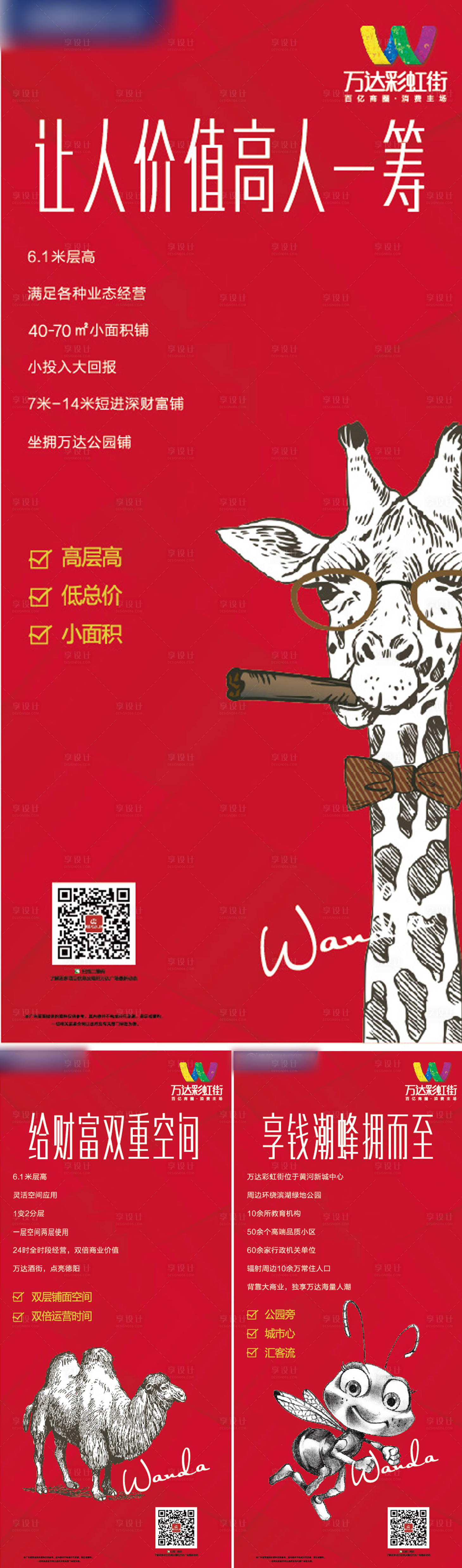 源文件下載【享設計】搜索編號：32690020546952304【地產價值海報】