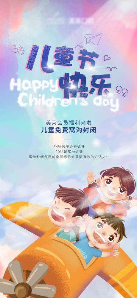 源文件下載【享設計】搜索編號：34530020262231919【六一兒童節海報】