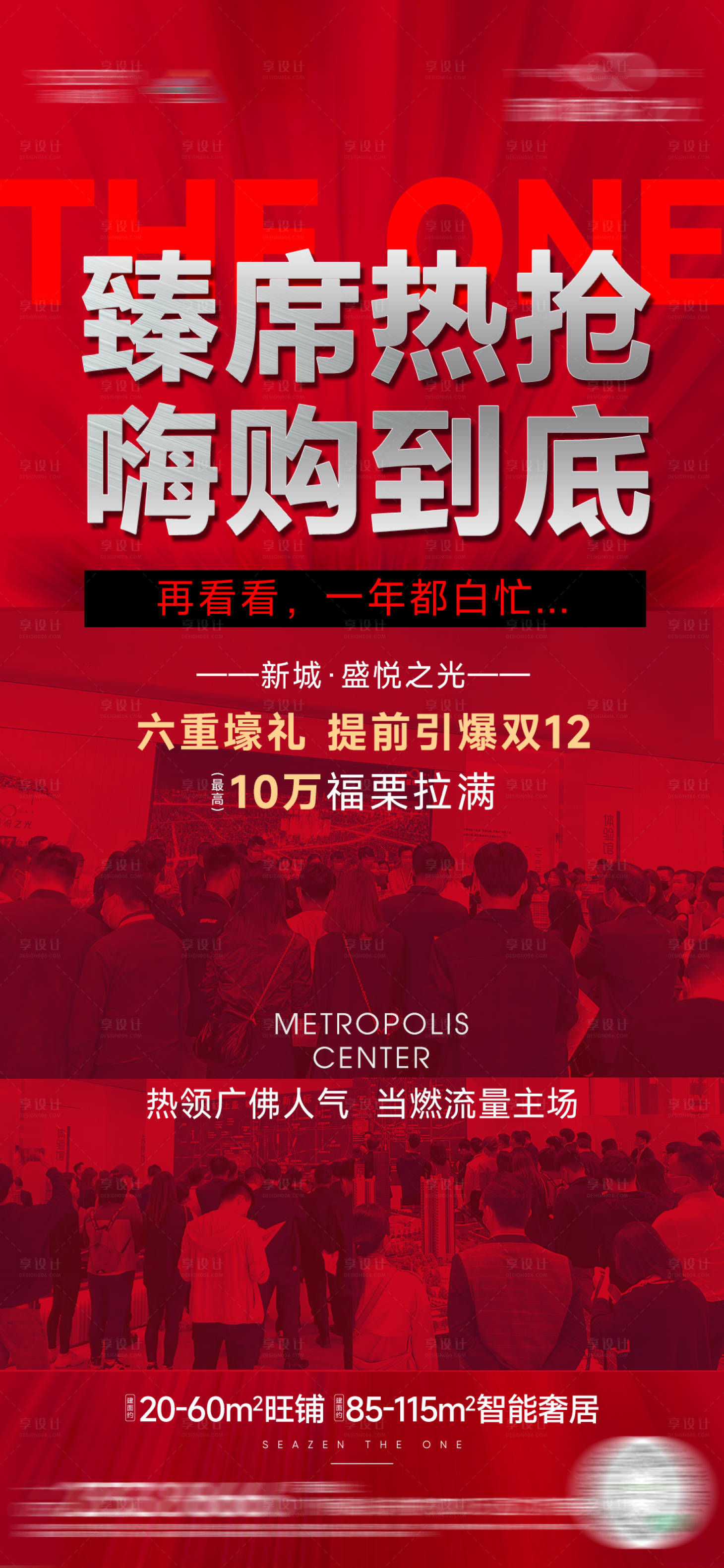 源文件下载【享设计】搜索编号：59260020471685953【热销红稿大字报】