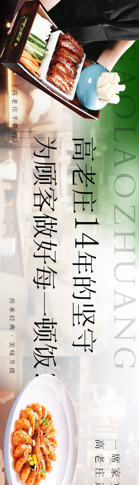源文件下载【大众点评商务通淮扬高端五连图长图海报】编号：11910019719102745