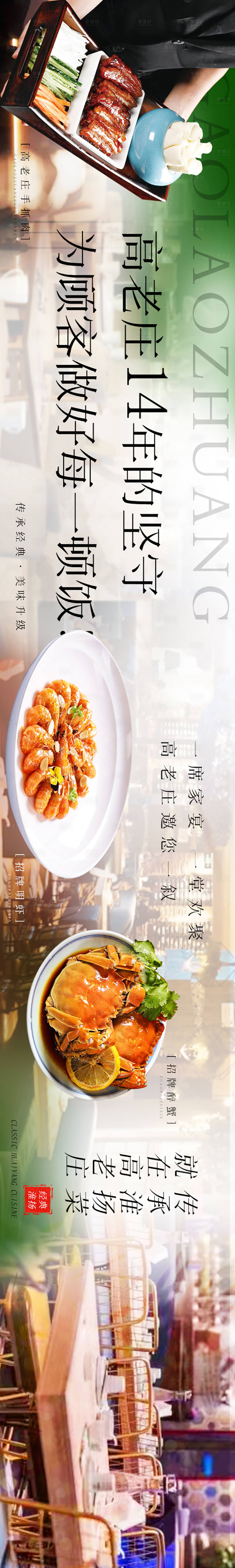 源文件下载【享设计】搜索编号：11910019719102745【大众点评商务通淮扬高端五连图长图海报】