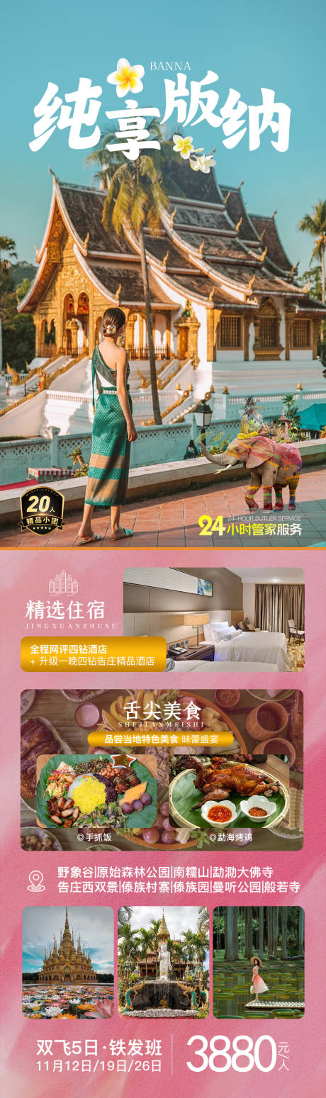 源文件下载【纯享版纳】编号：10780020174691034